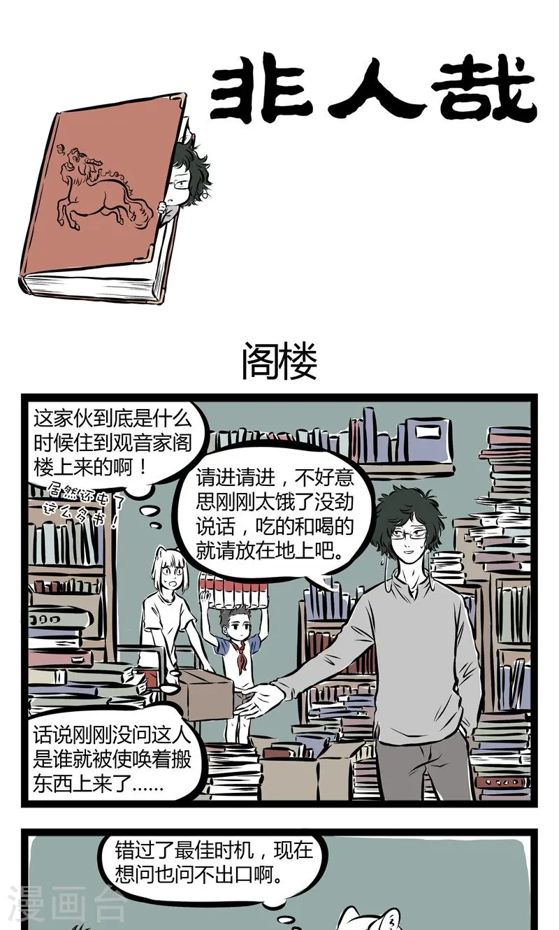 第152话 阁楼0