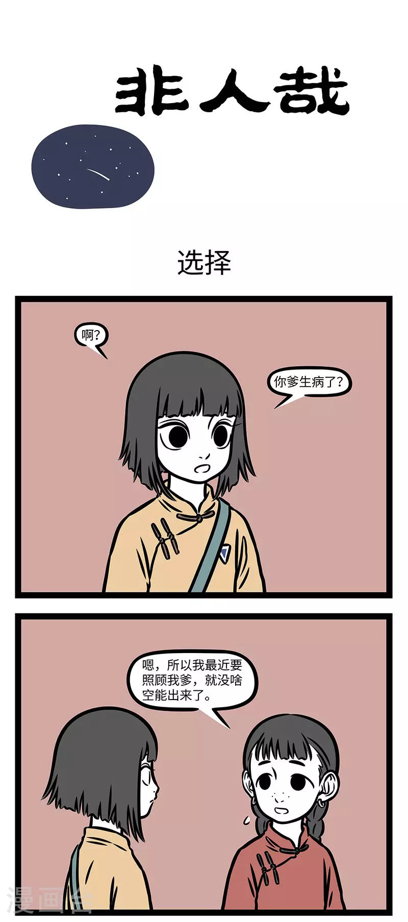 【番外·如梦令】 【第三回】争渡，争渡，惊起一滩鸥鹭。 ​​​0