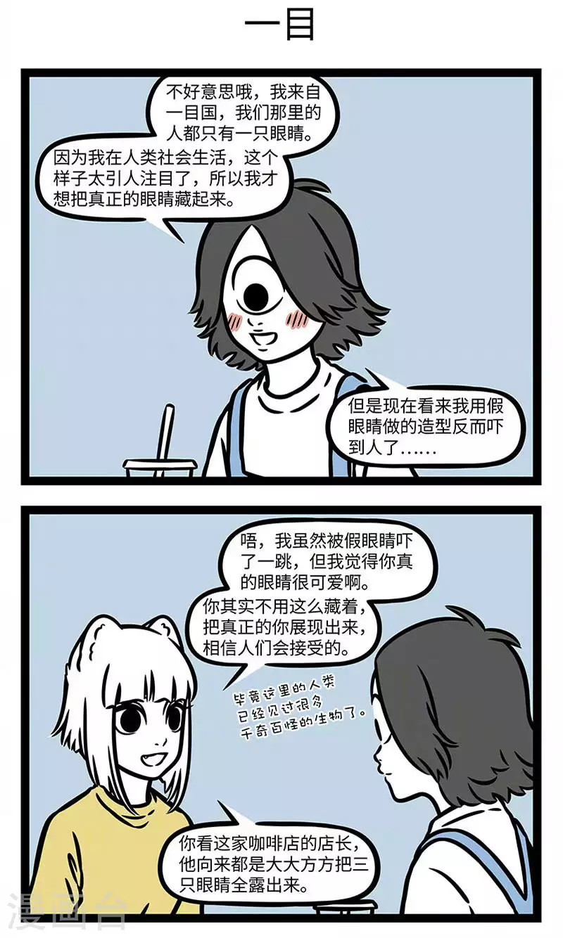 第841话 眼睛是心灵的窗户。 ​​​​2
