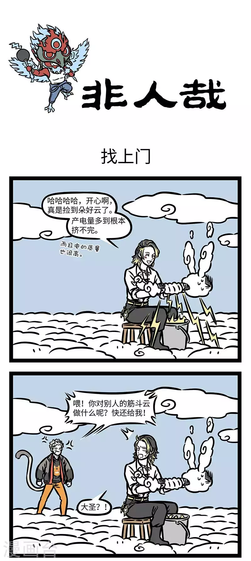 第859话 雷公奋怒，电母生嗔0