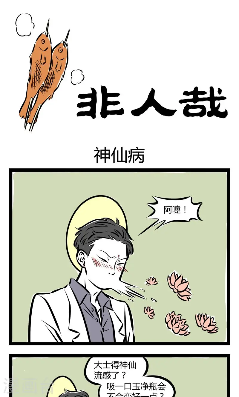 第205话 神仙病0