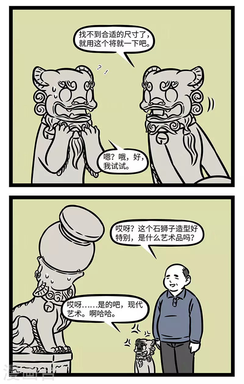第850话 铁匠短，木匠长，石匠是个巧手郎1