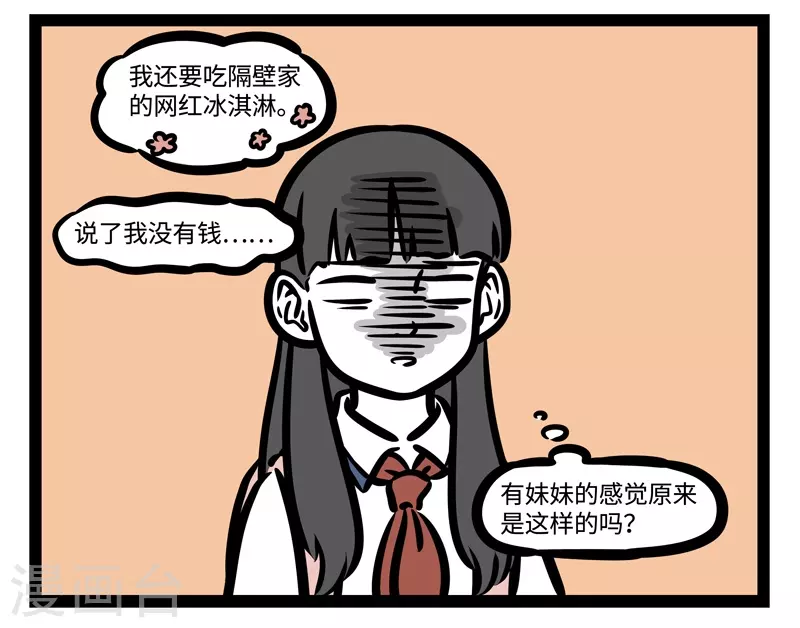 第462话 妹妹7