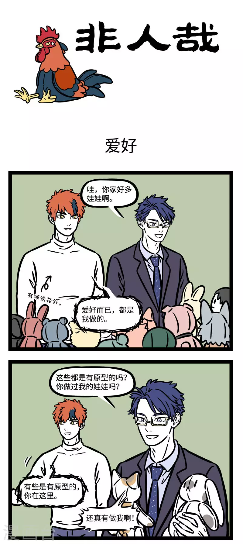 第579话 爱好总是很减压的0