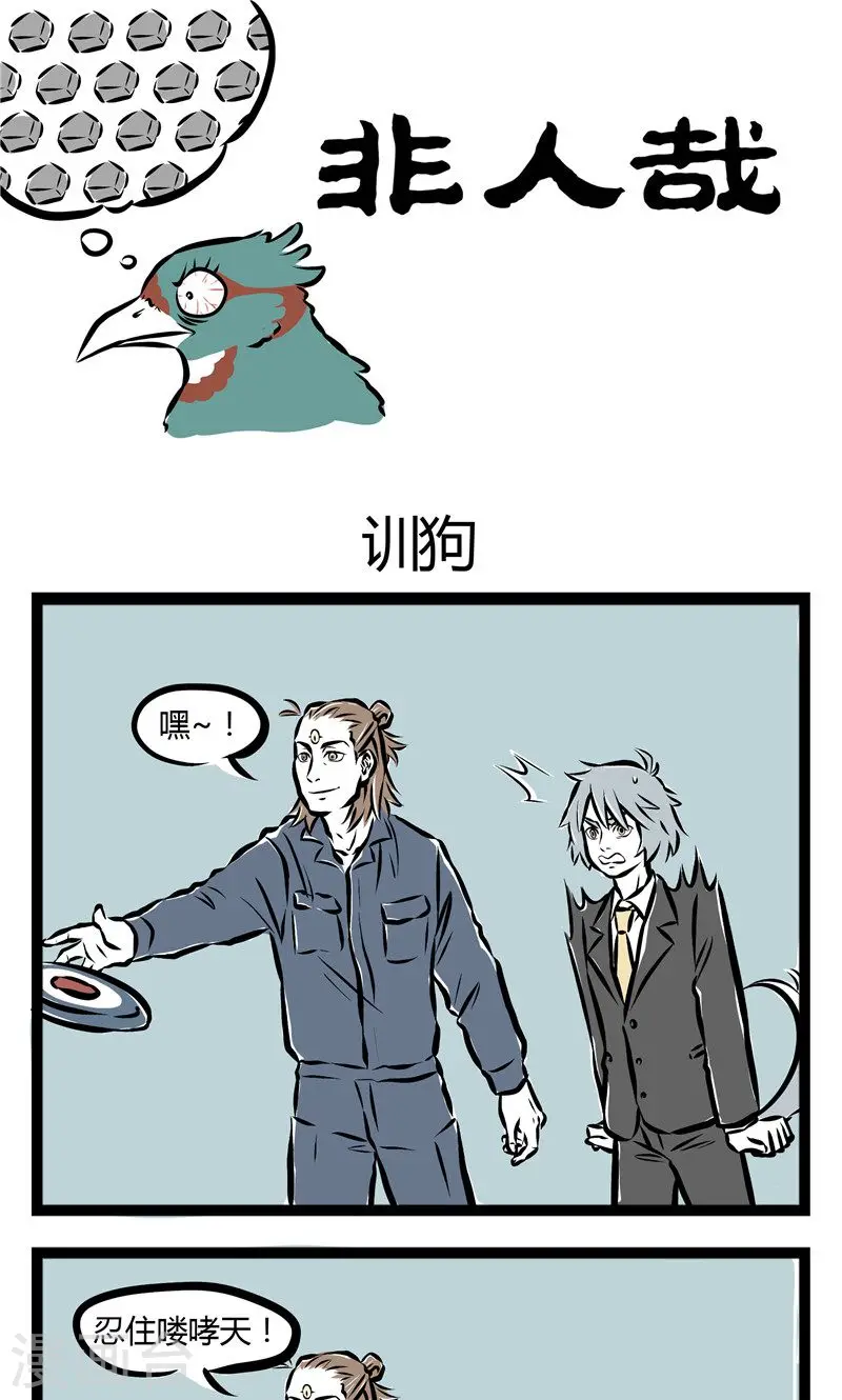 第76话 训狗0