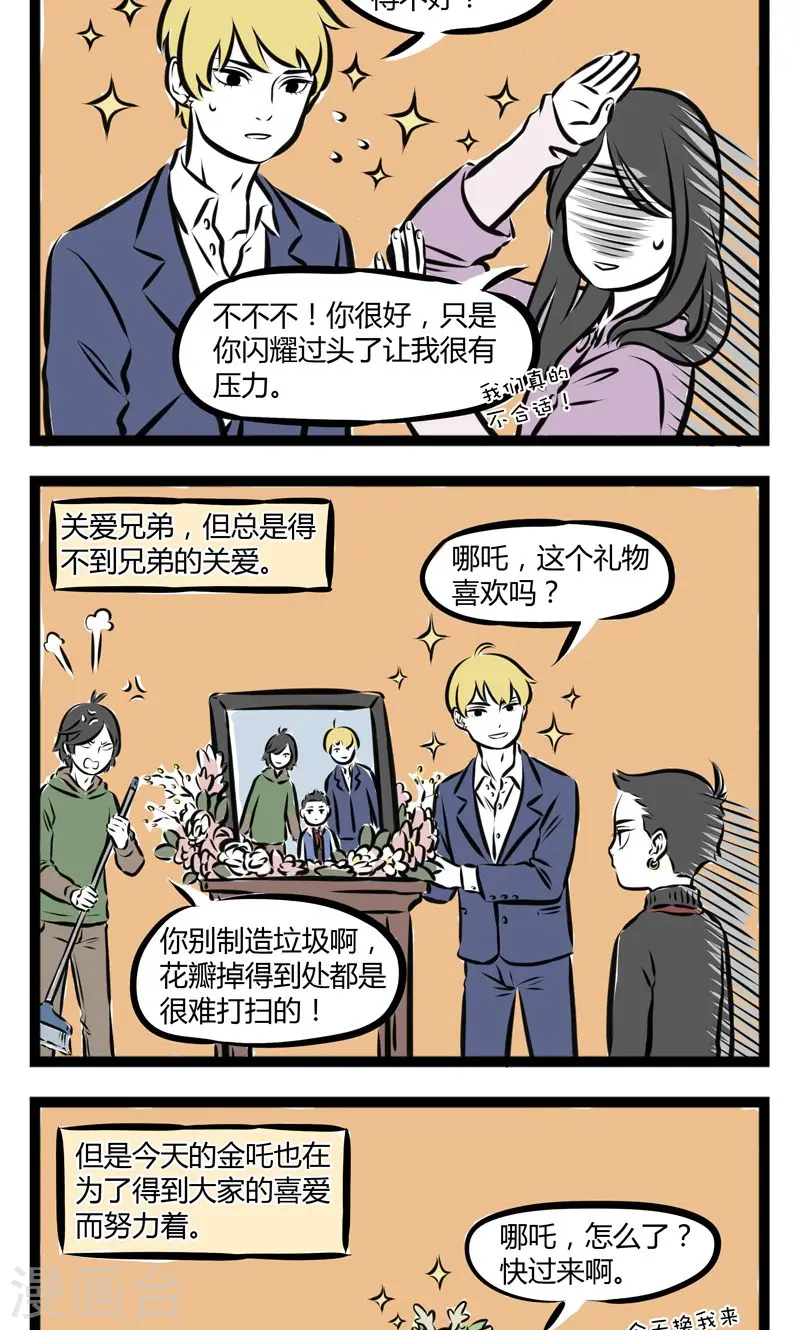 第199话 金吒1