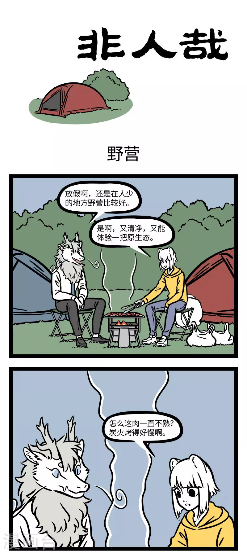 第684话 还是在家呆着好0