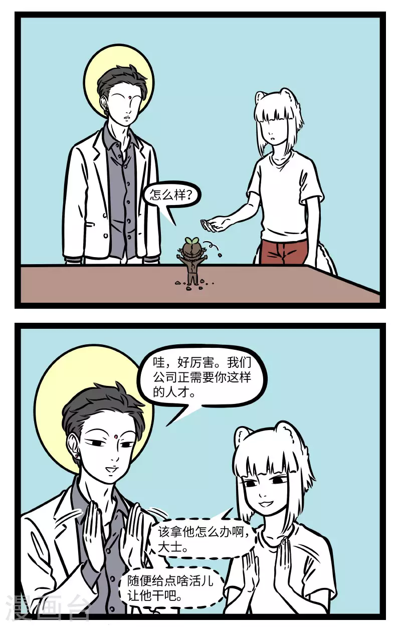 第724话 新员工讲究的就是个态度1
