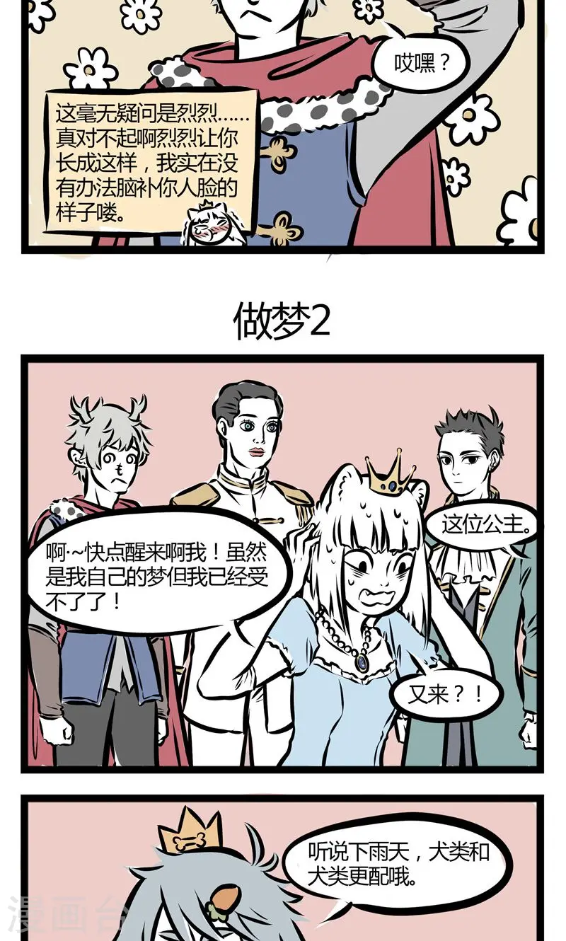 第91话 做梦2