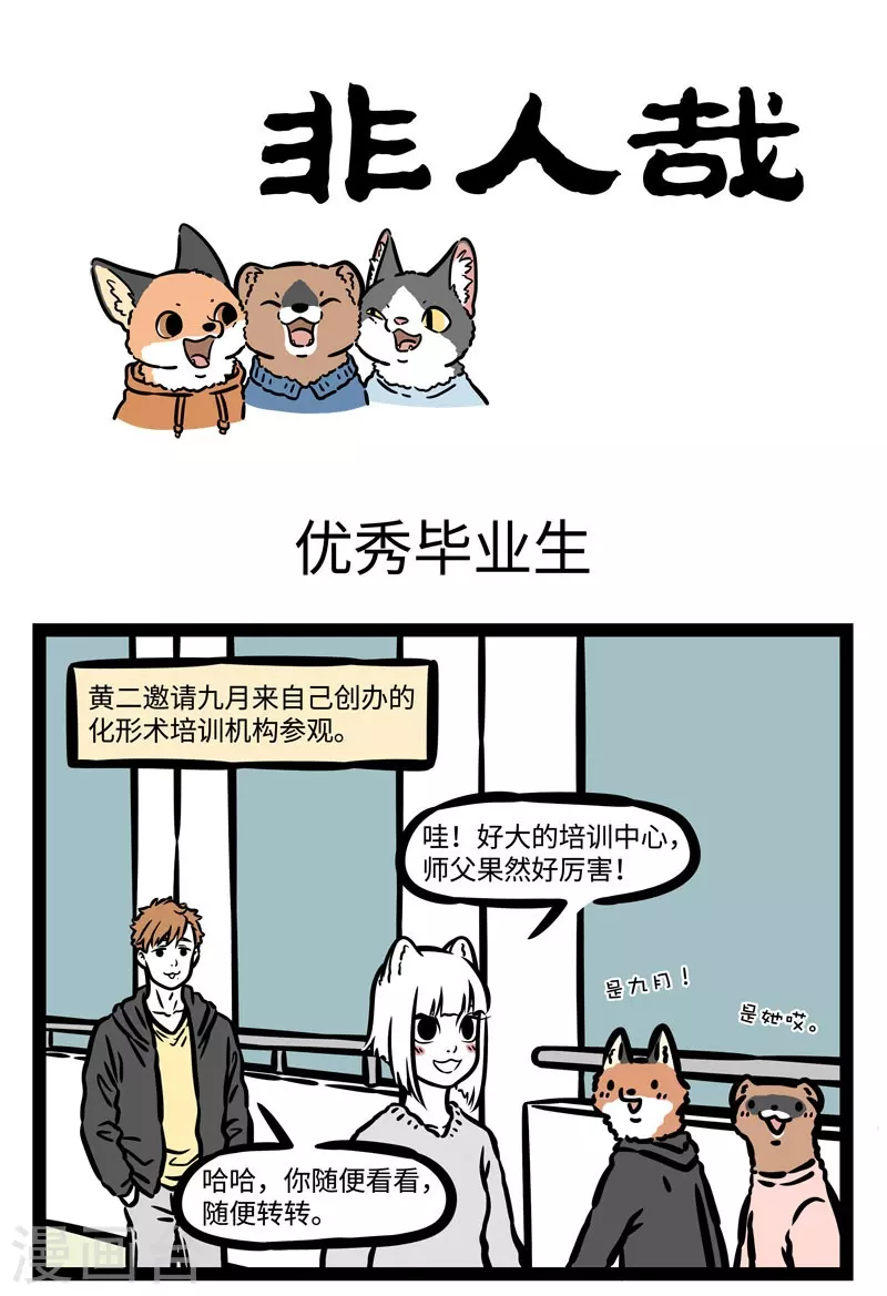 第512话 优秀毕业生0