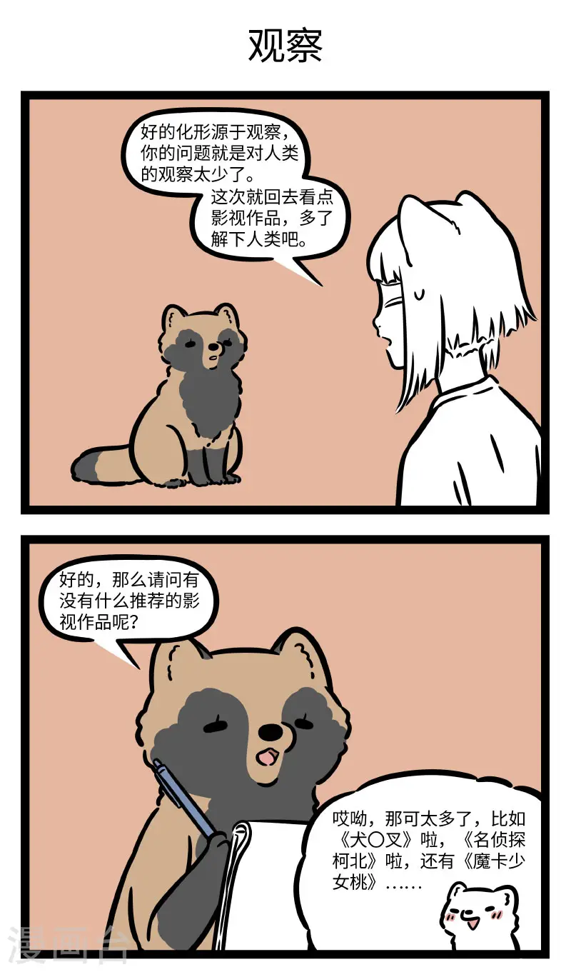 第727话 观察也是学习中的重要一环2