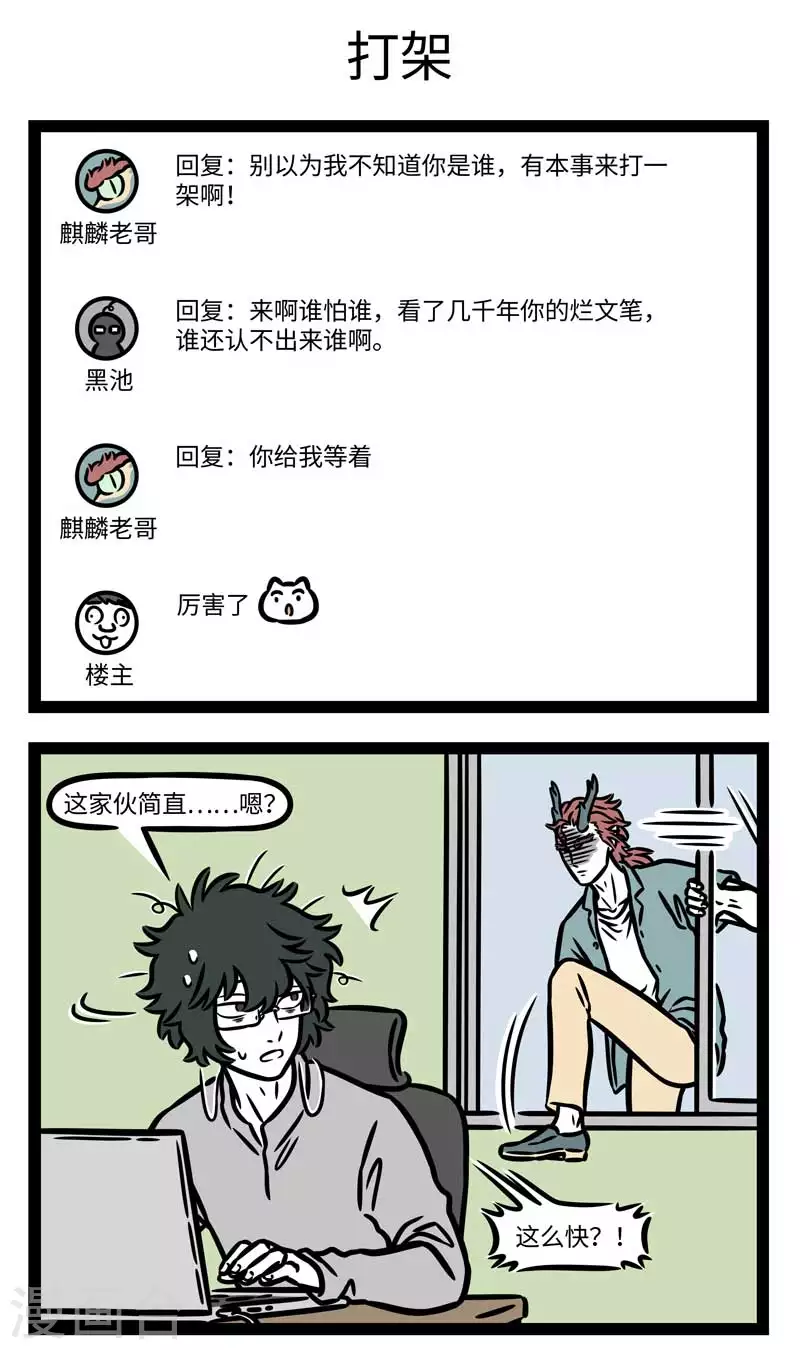 第802话 同行是冤家2