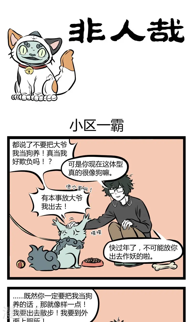 第192话 小区一霸0