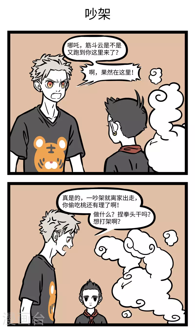 第593话 围观爸妈吵架后才明白，吵架的技巧在于翻旧2