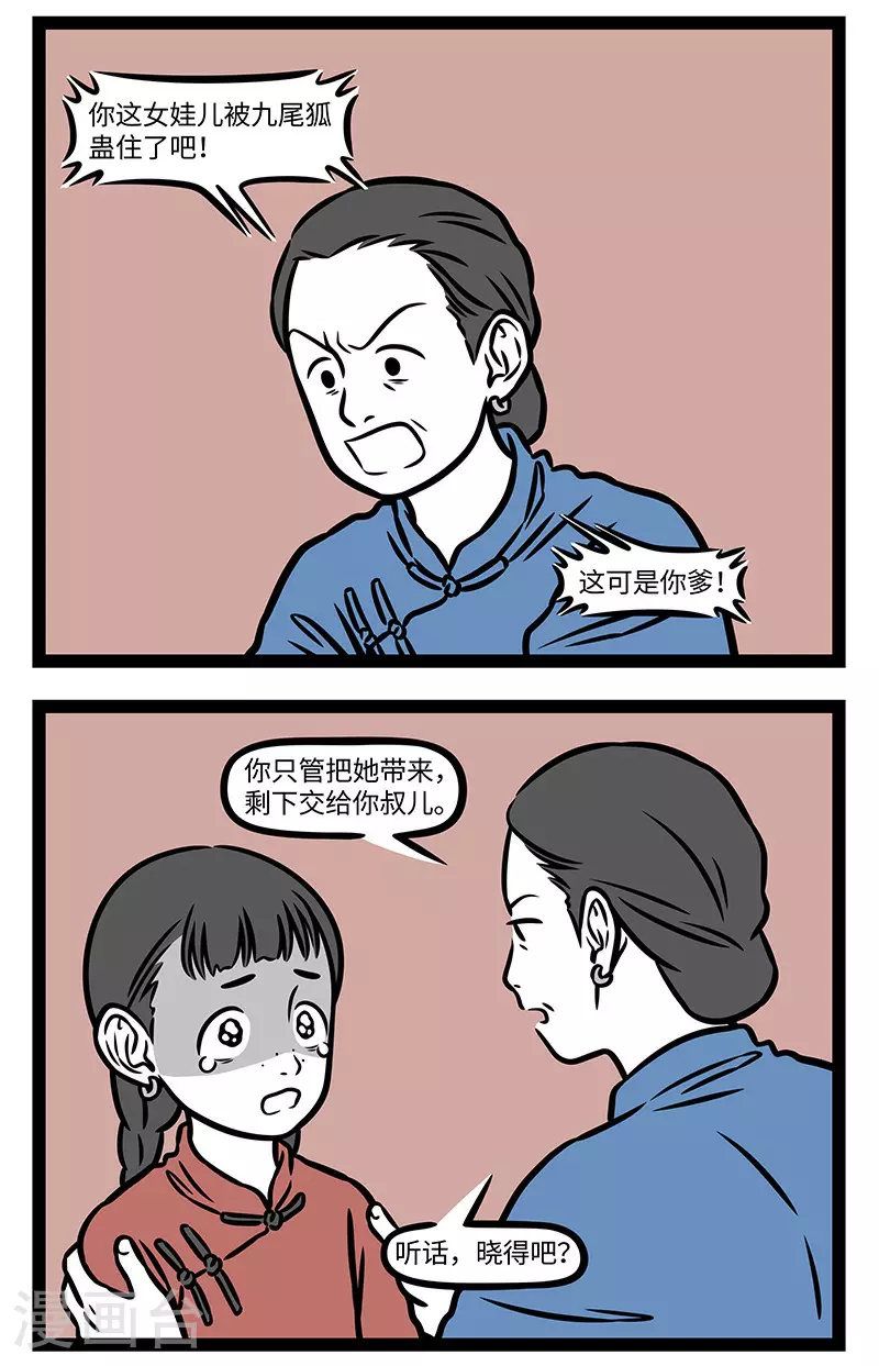 【番外·如梦令】 【第三回】争渡，争渡，惊起一滩鸥鹭。 ​​​4