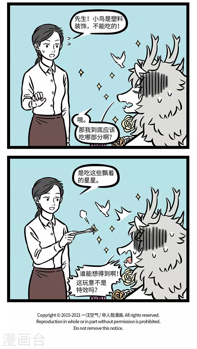 第734话 有些创意菜真是让人无从下嘴3