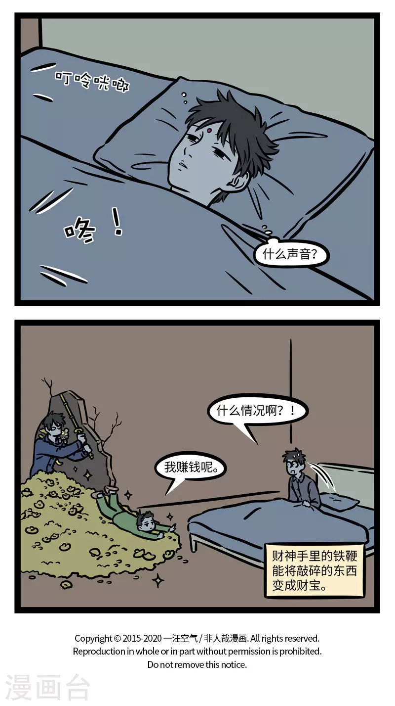 第647话 财神赵公明3
