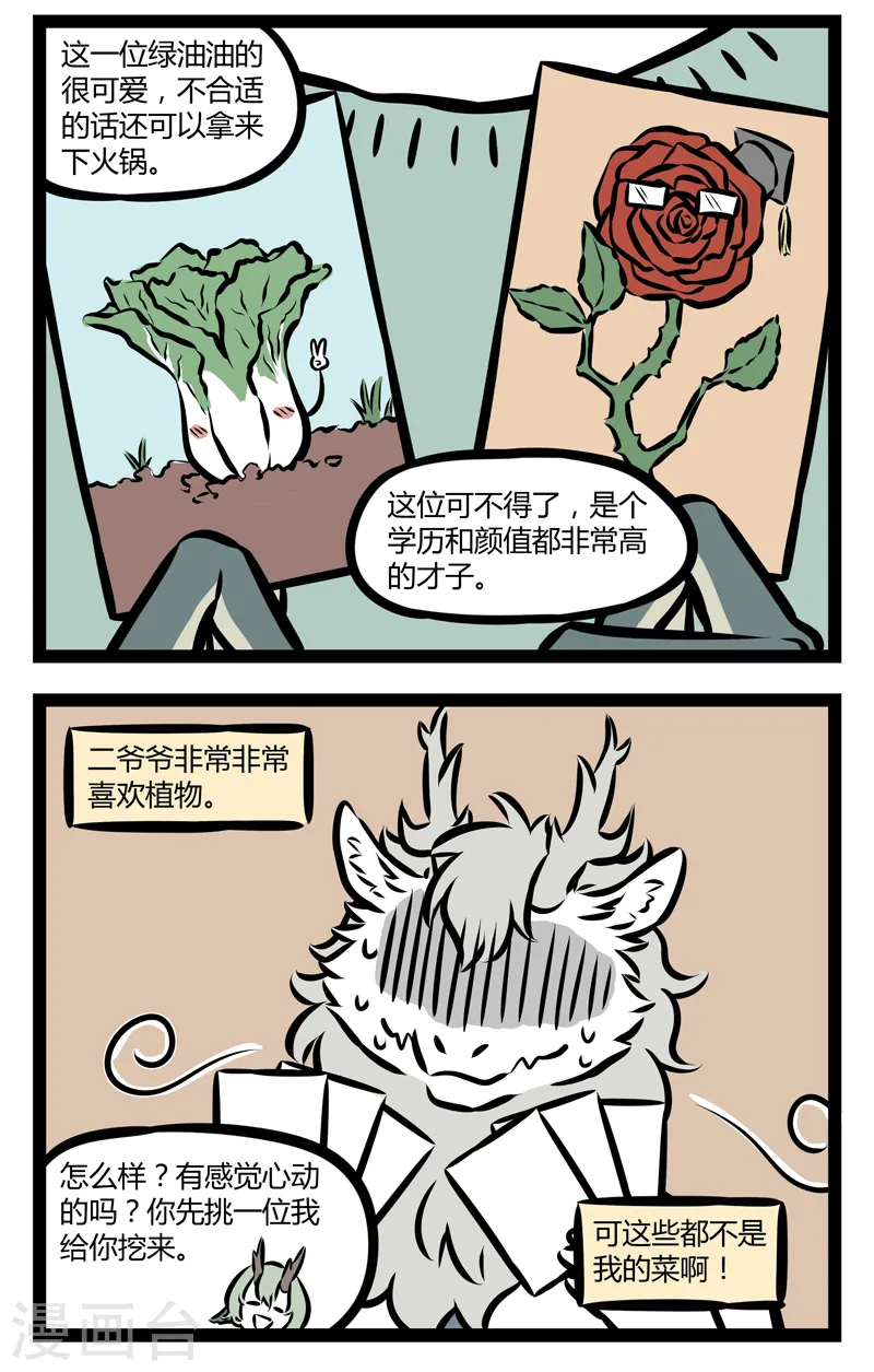 第312话 找对象1