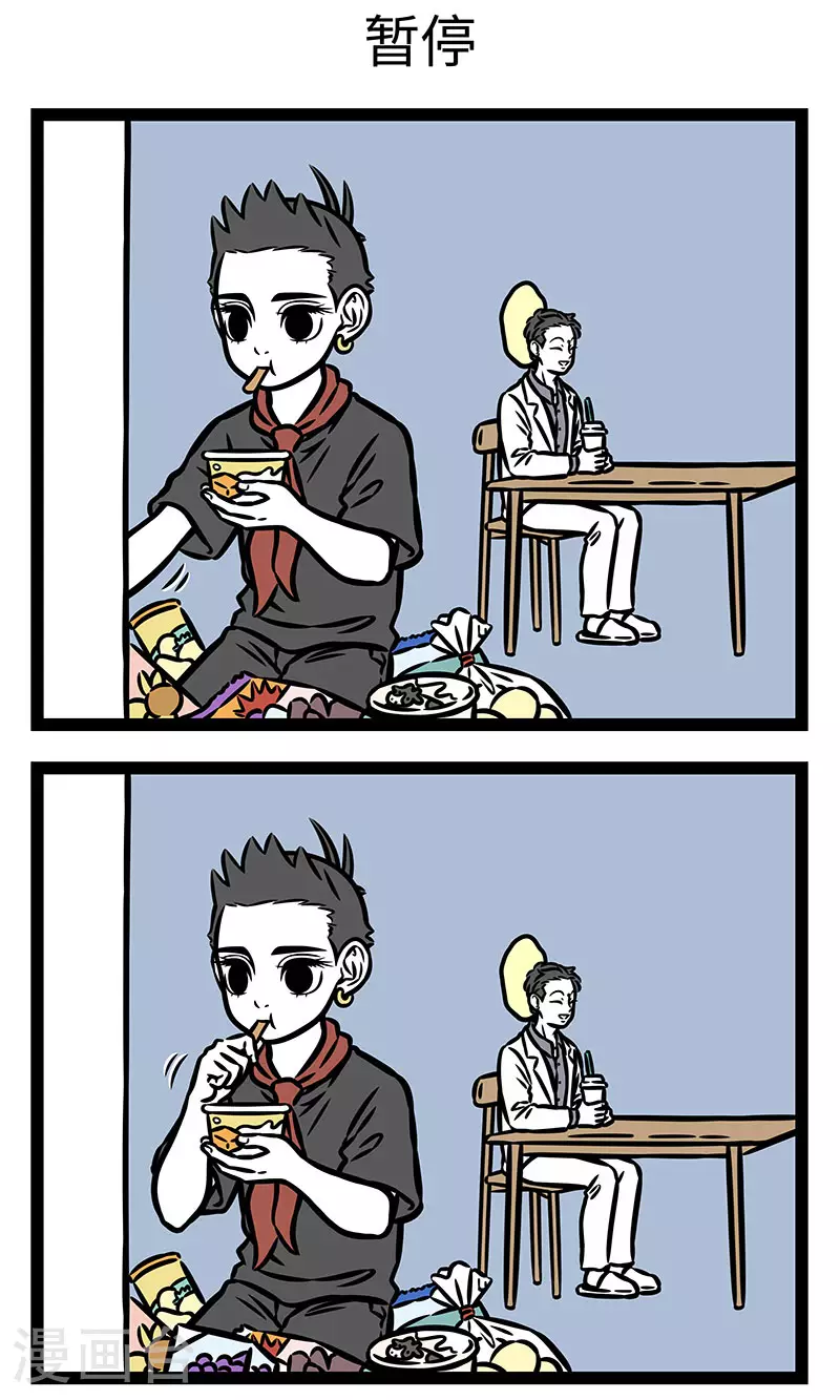 第896话 多希望现实生活中能有个暂停键。2