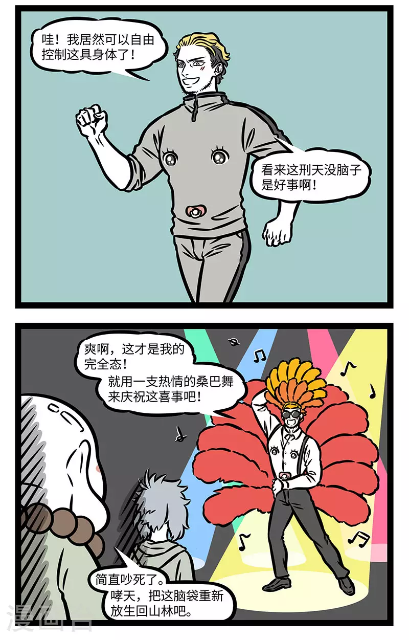 第902话 肚子好痒，可能是要长脑子了。1