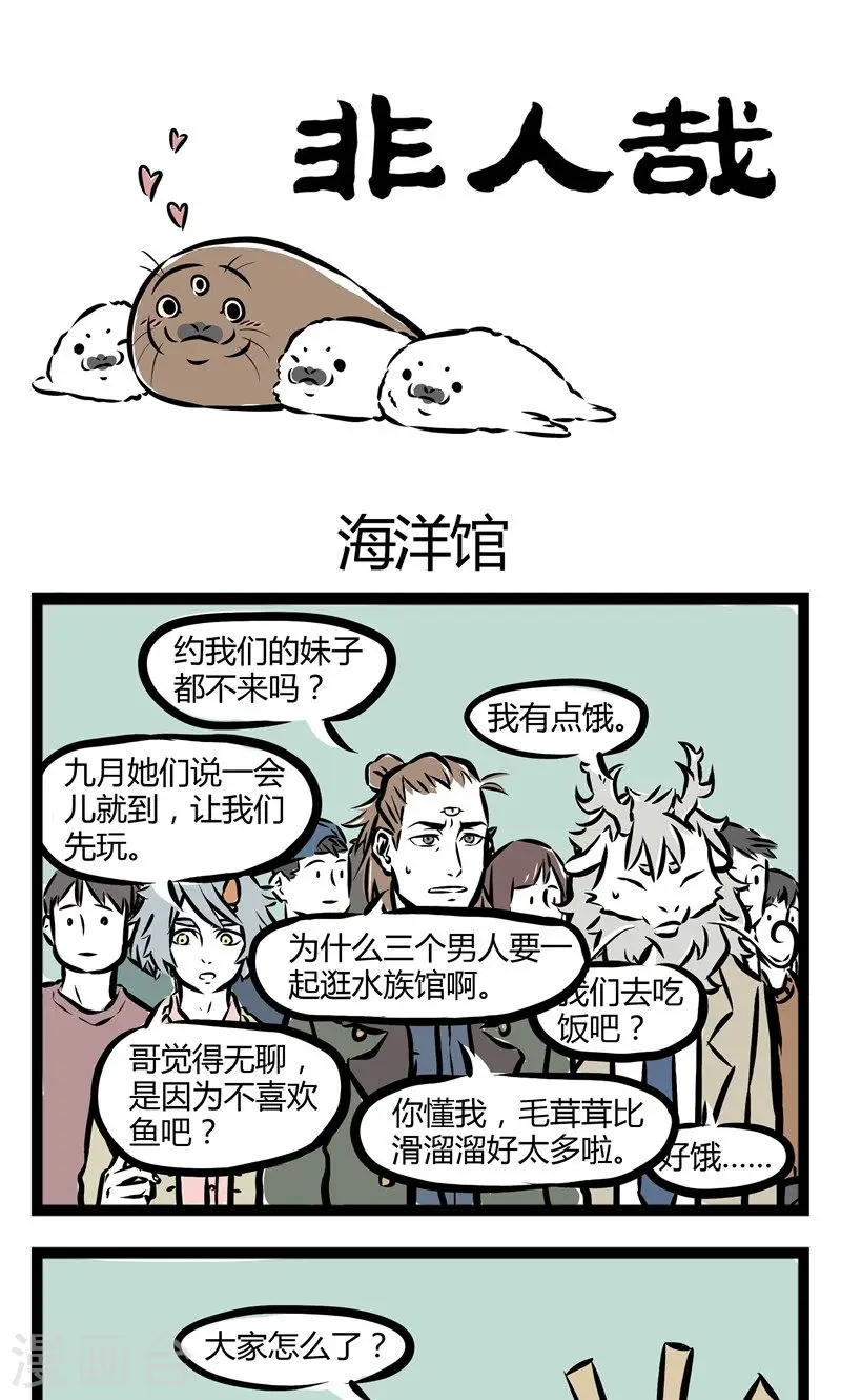 第77话 海洋馆0