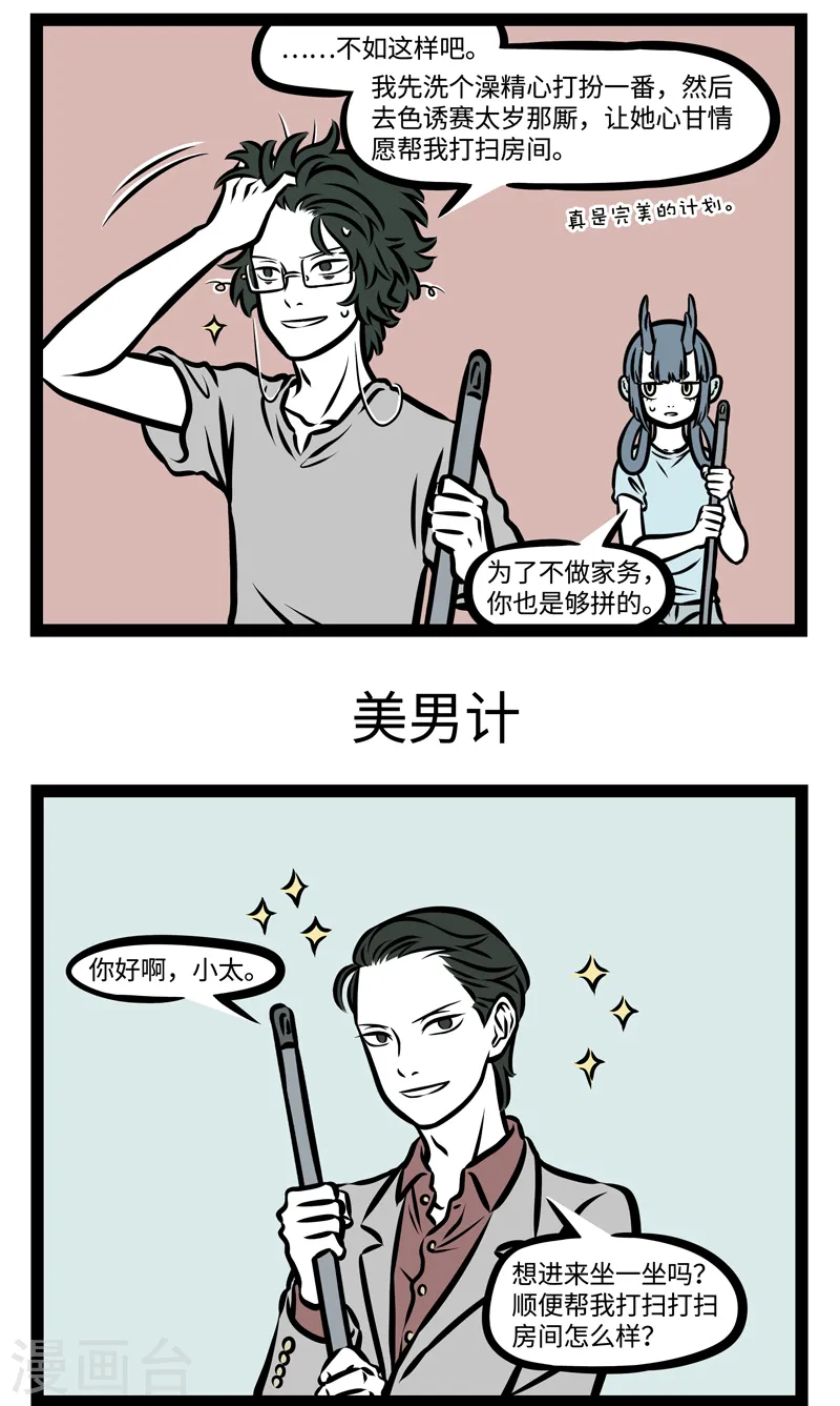 第367话 大扫除2