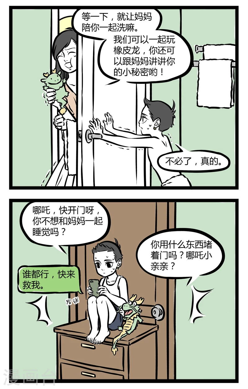 第254话 母爱1