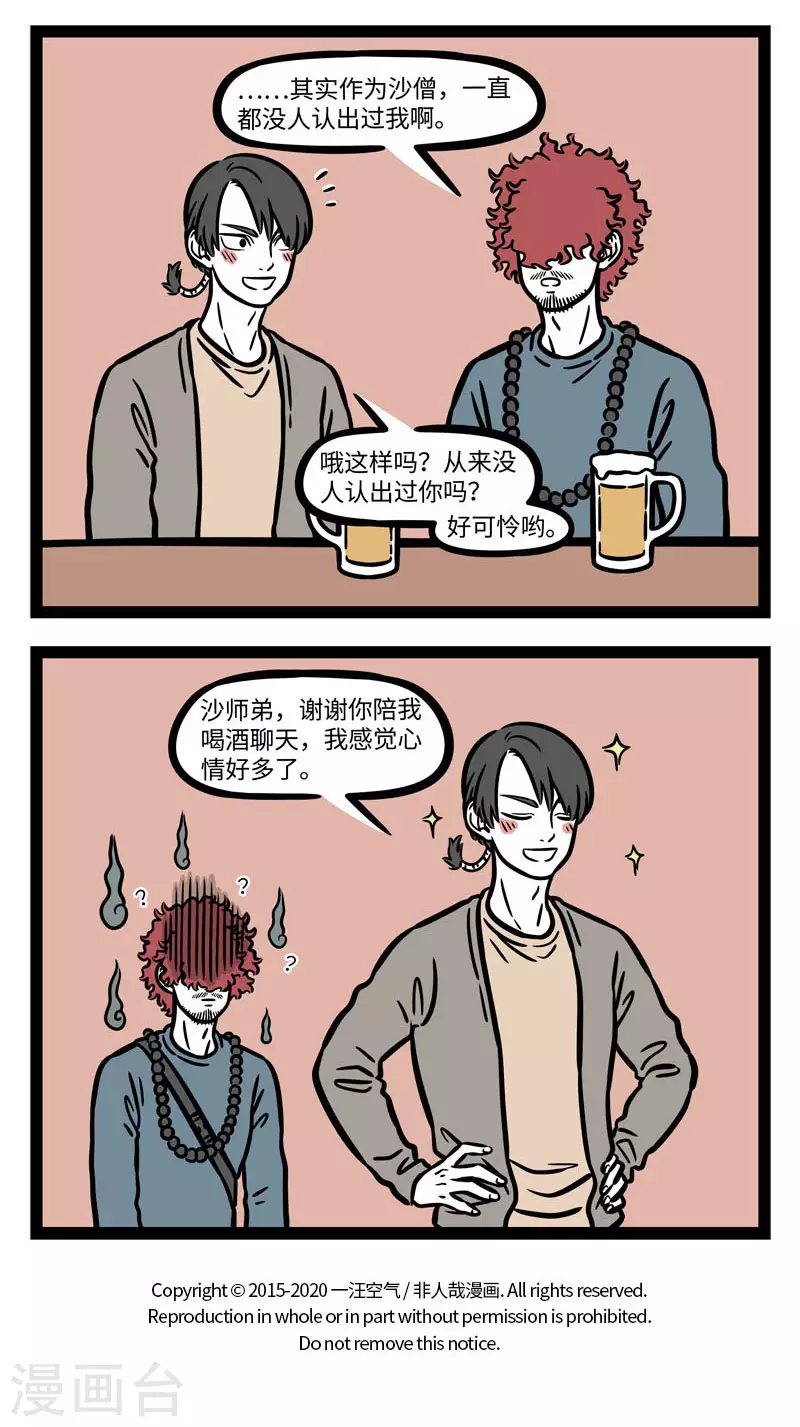 第624话 听别人诉苦的时候不要太往自己心里去3