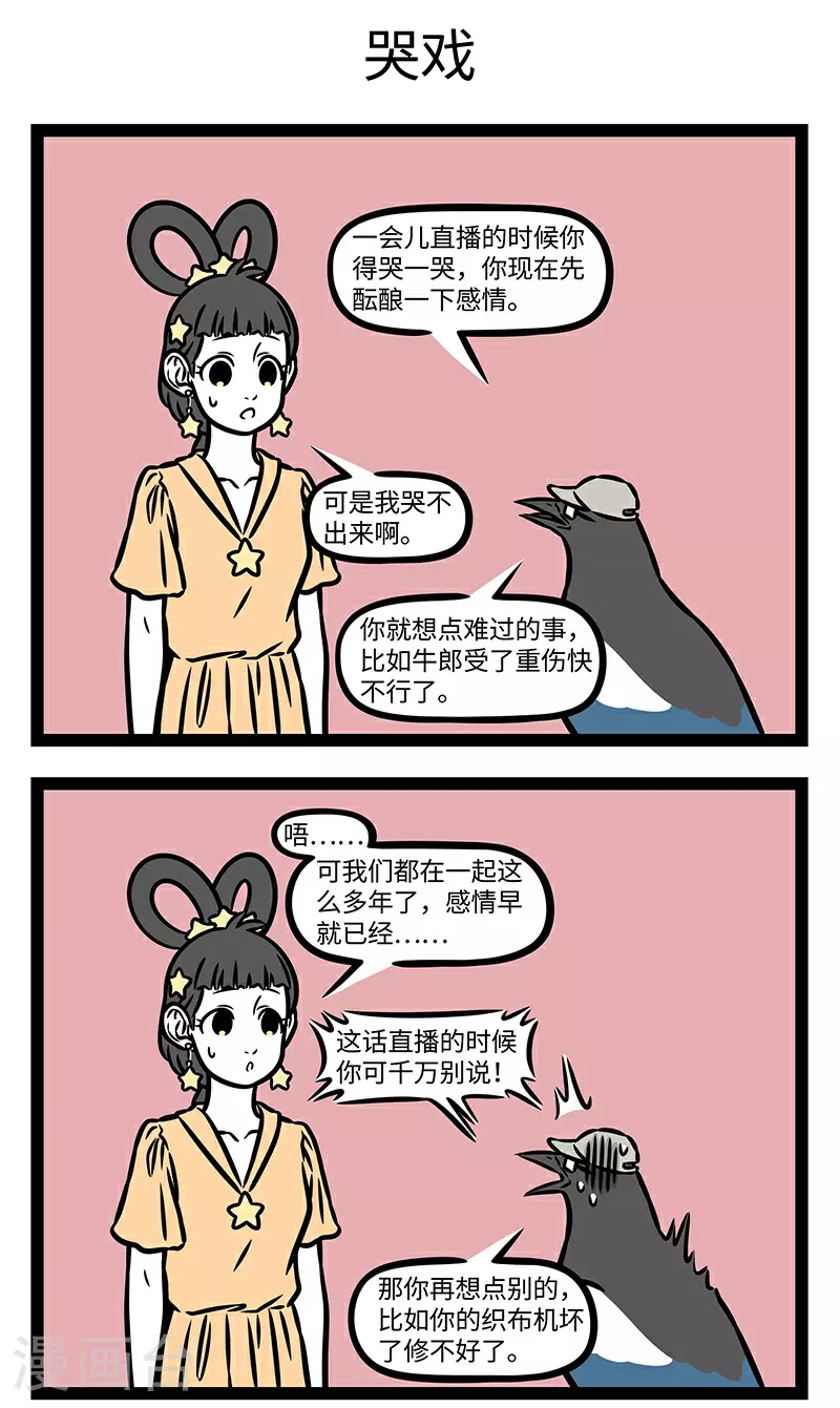 第935话 露冷风浅月光微，今夜南枝鹊不飞。2
