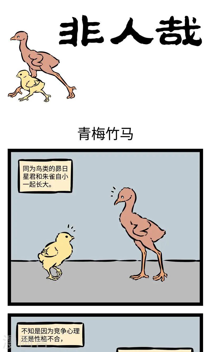 第377话 青梅竹马0