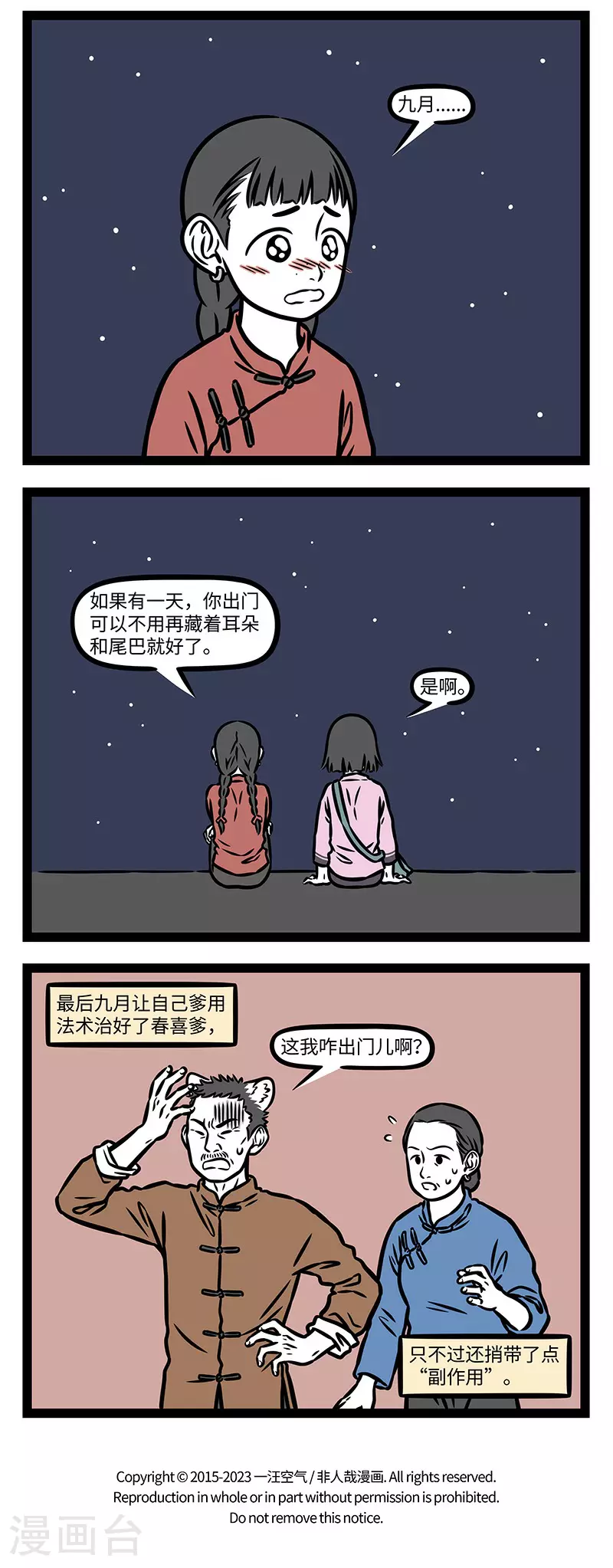 【番外·如梦令】 【第三回】争渡，争渡，惊起一滩鸥鹭。 ​​​12