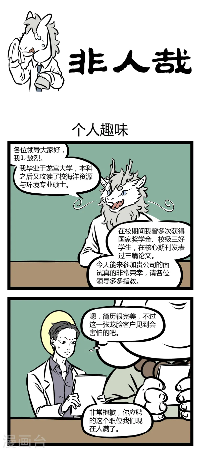 第300话 个人趣味0