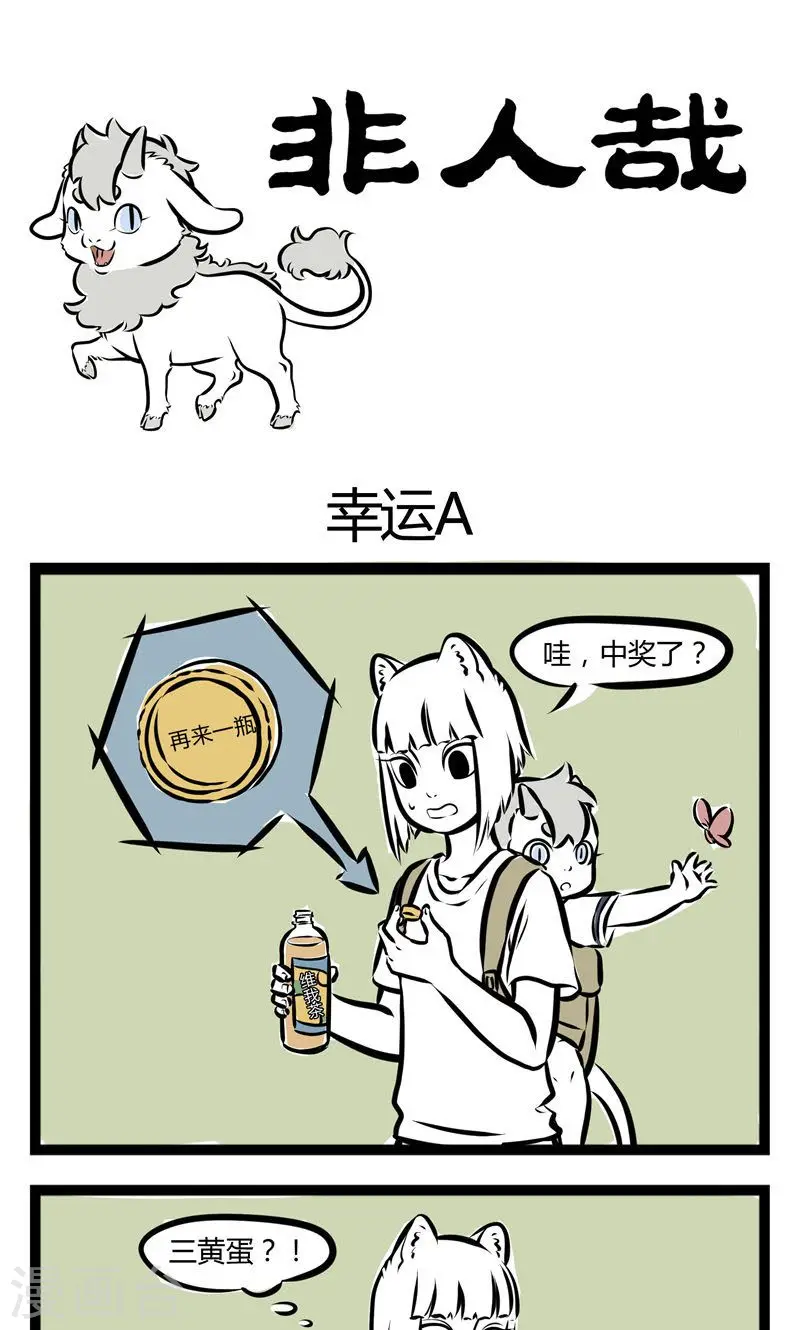 第128话 幸运A0