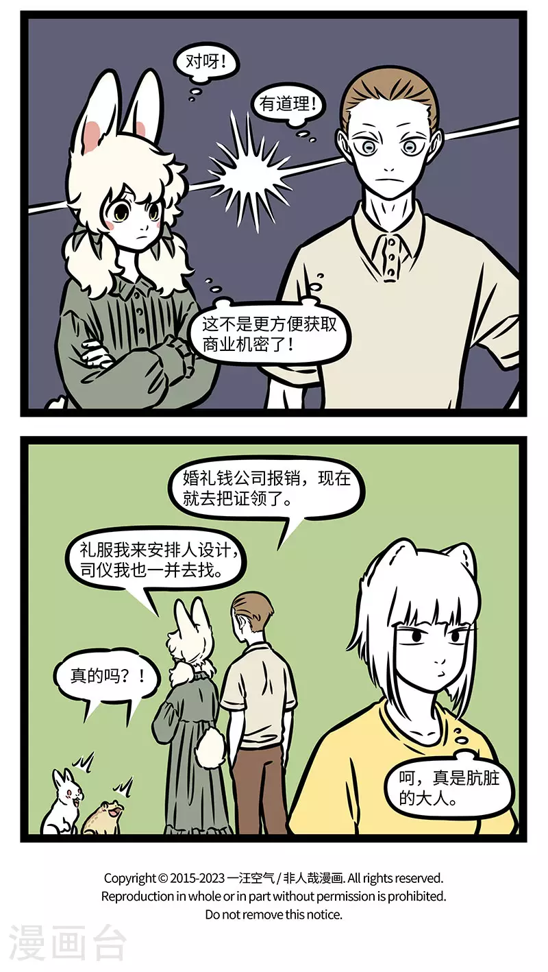第916话 有情人终成眷属3