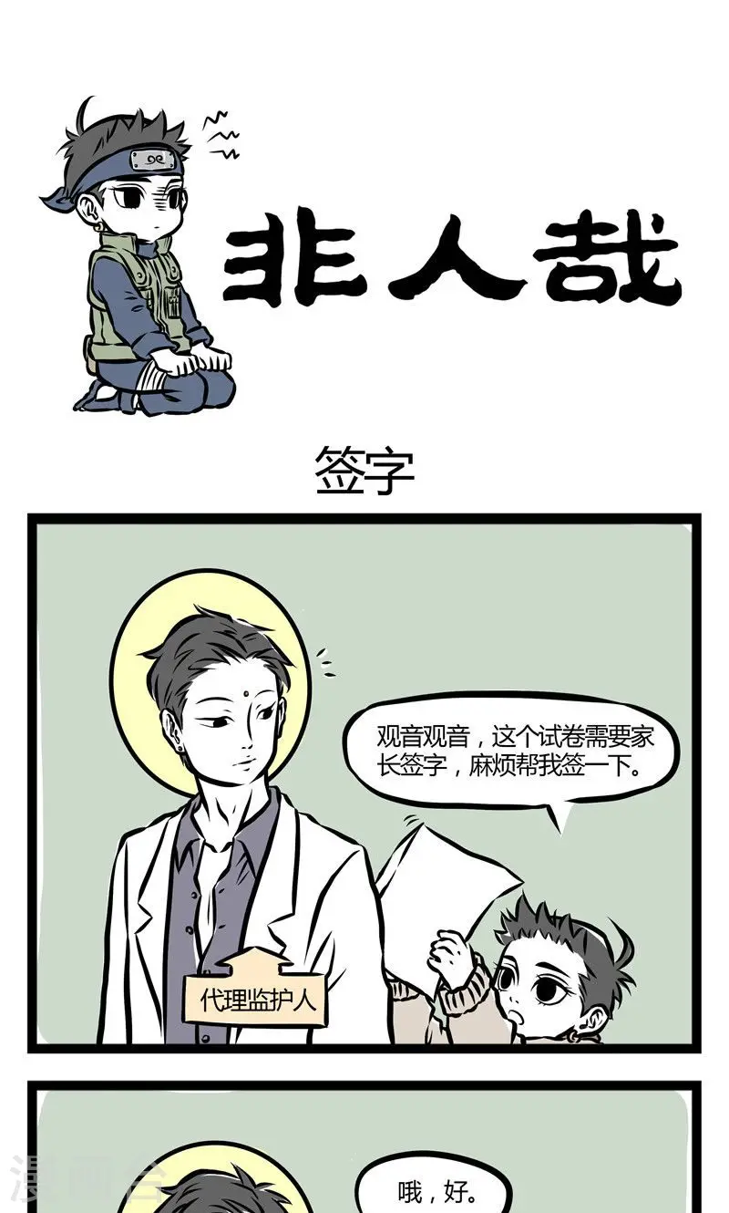 第30话 签字0