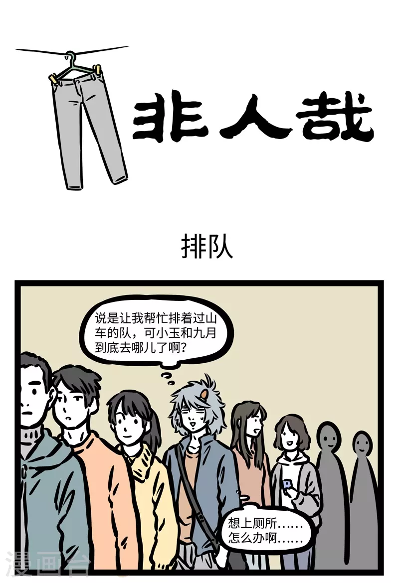第443话 排队0