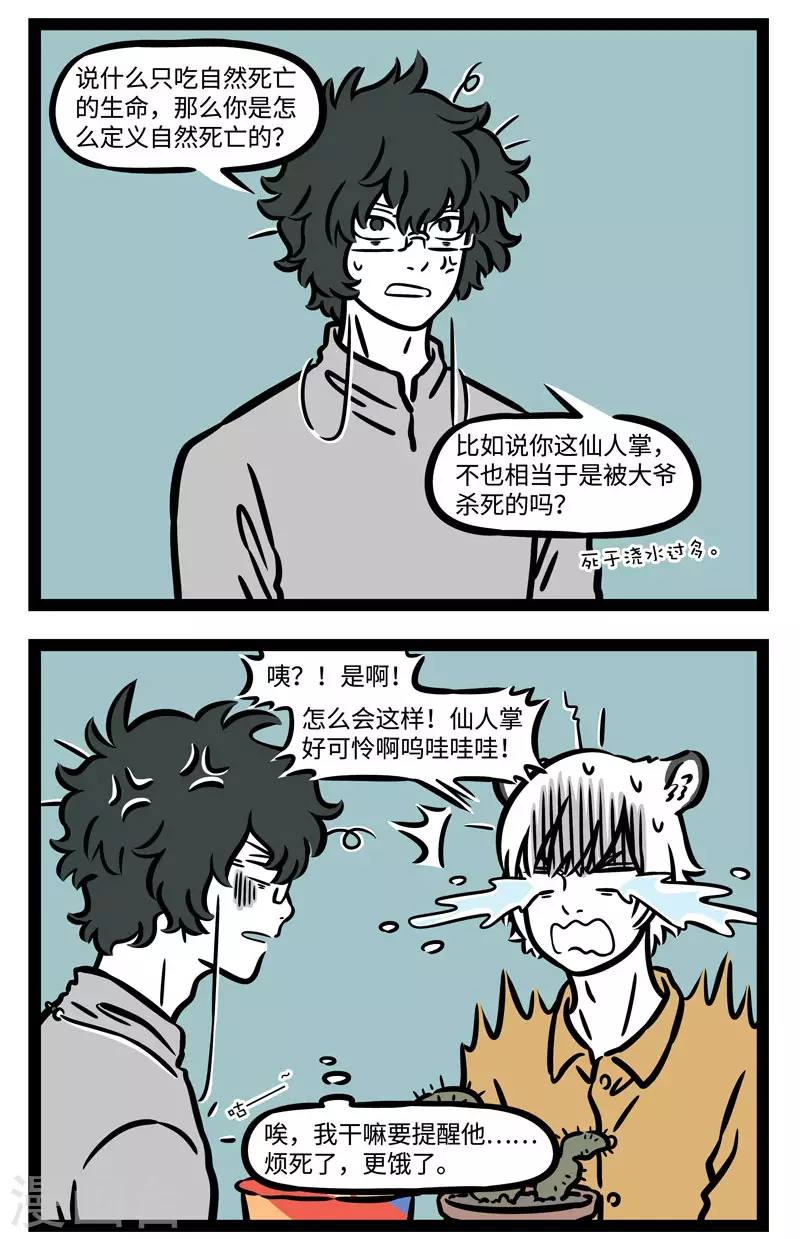 第562话 不食生物，不践生刍1