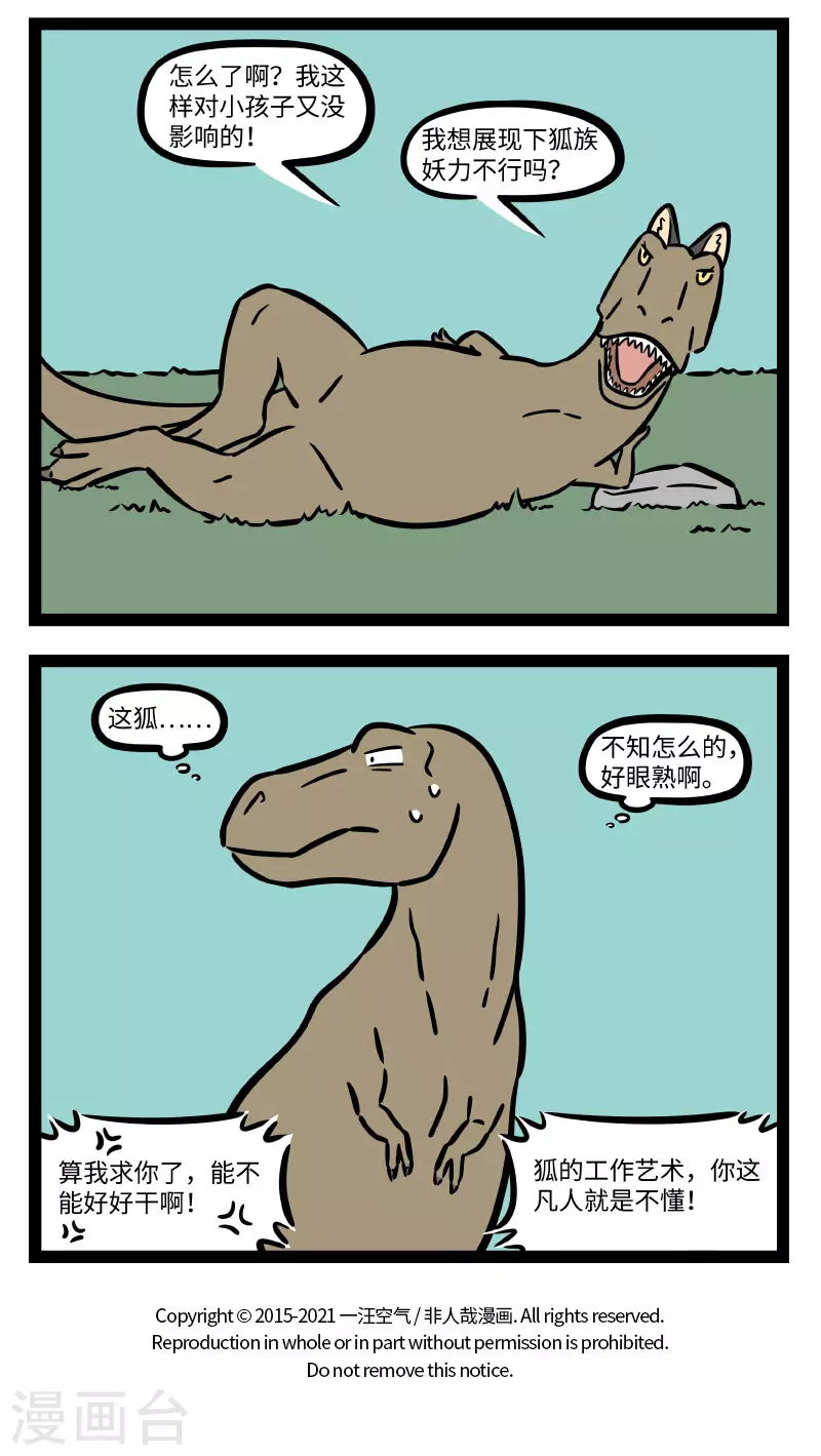 第714话 狐生如戏，全靠演技3