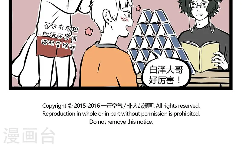第174话 不让睡4