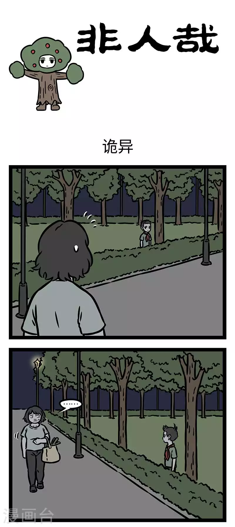 第810话 好大一棵树，任你狂风呼0