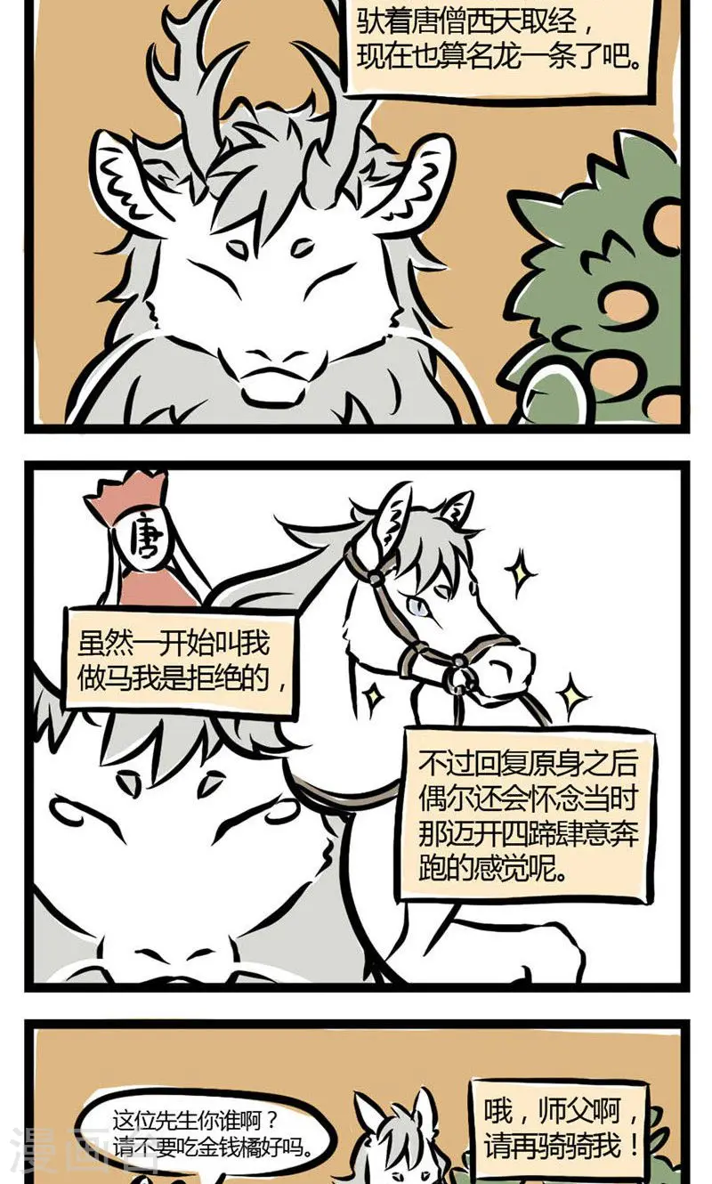 第4话 白龙·马1
