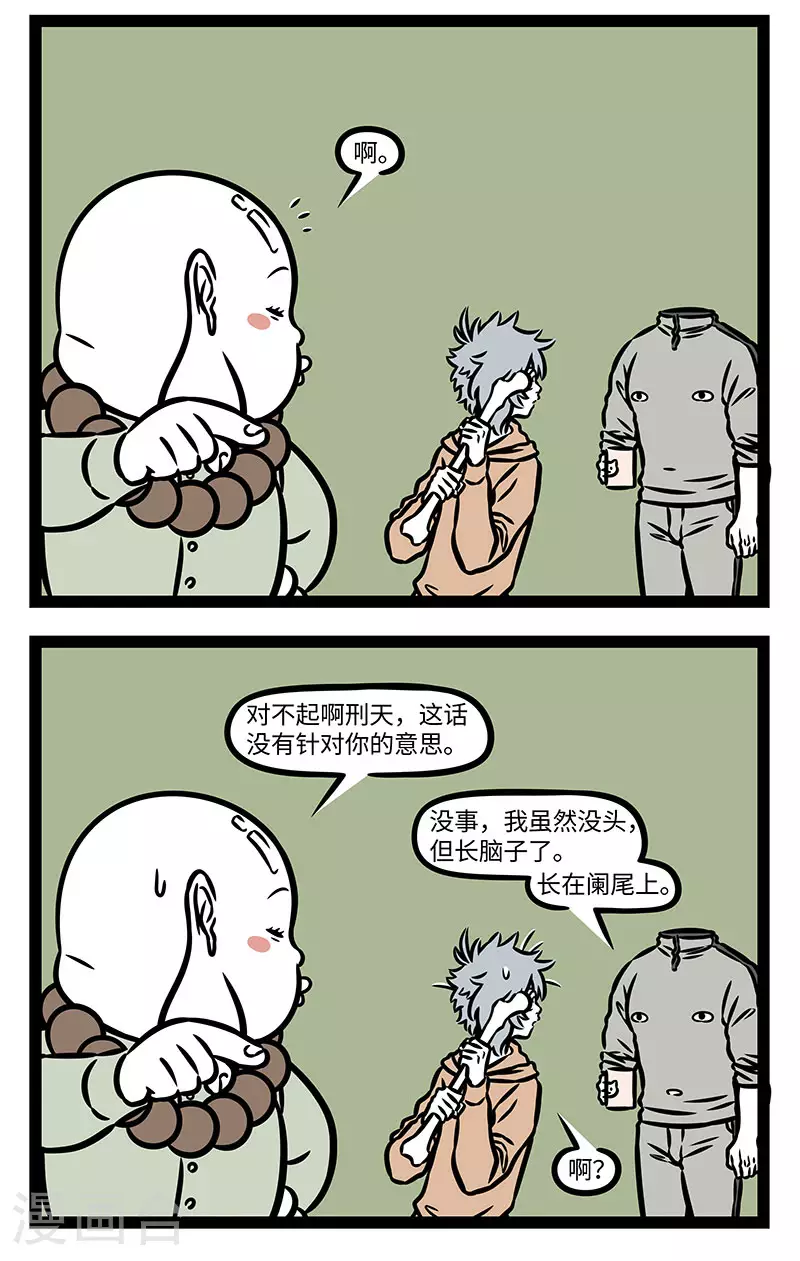第901话 可可爱爱，没有脑袋。1
