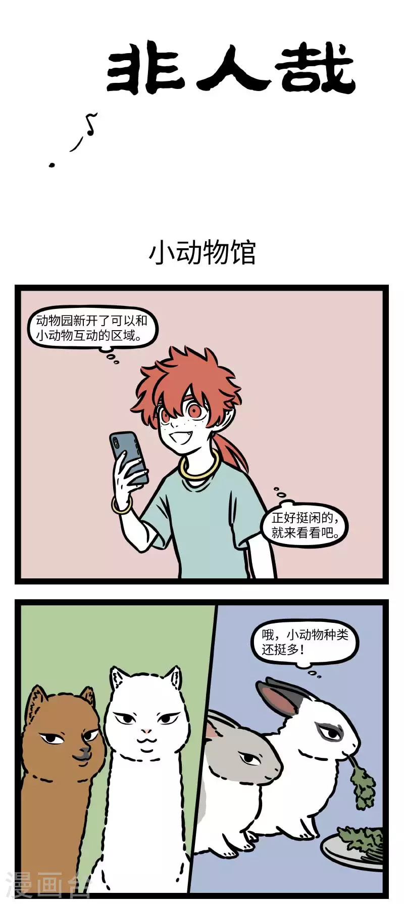 第791话 摸一摸小动物，心情愉快一整天0