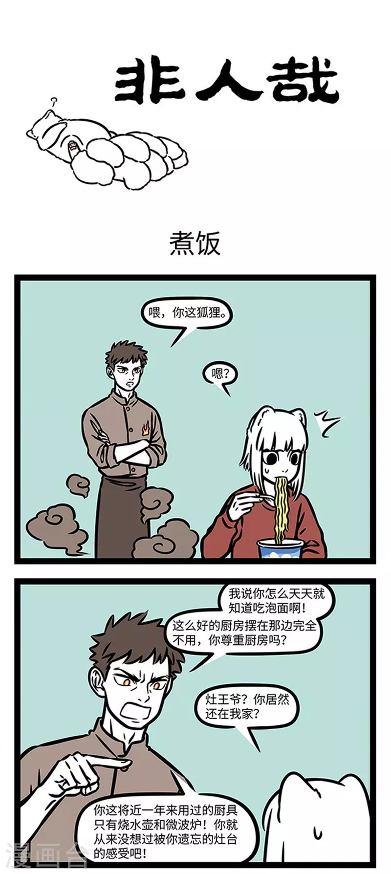 第846话 饭菜还是现做的香0