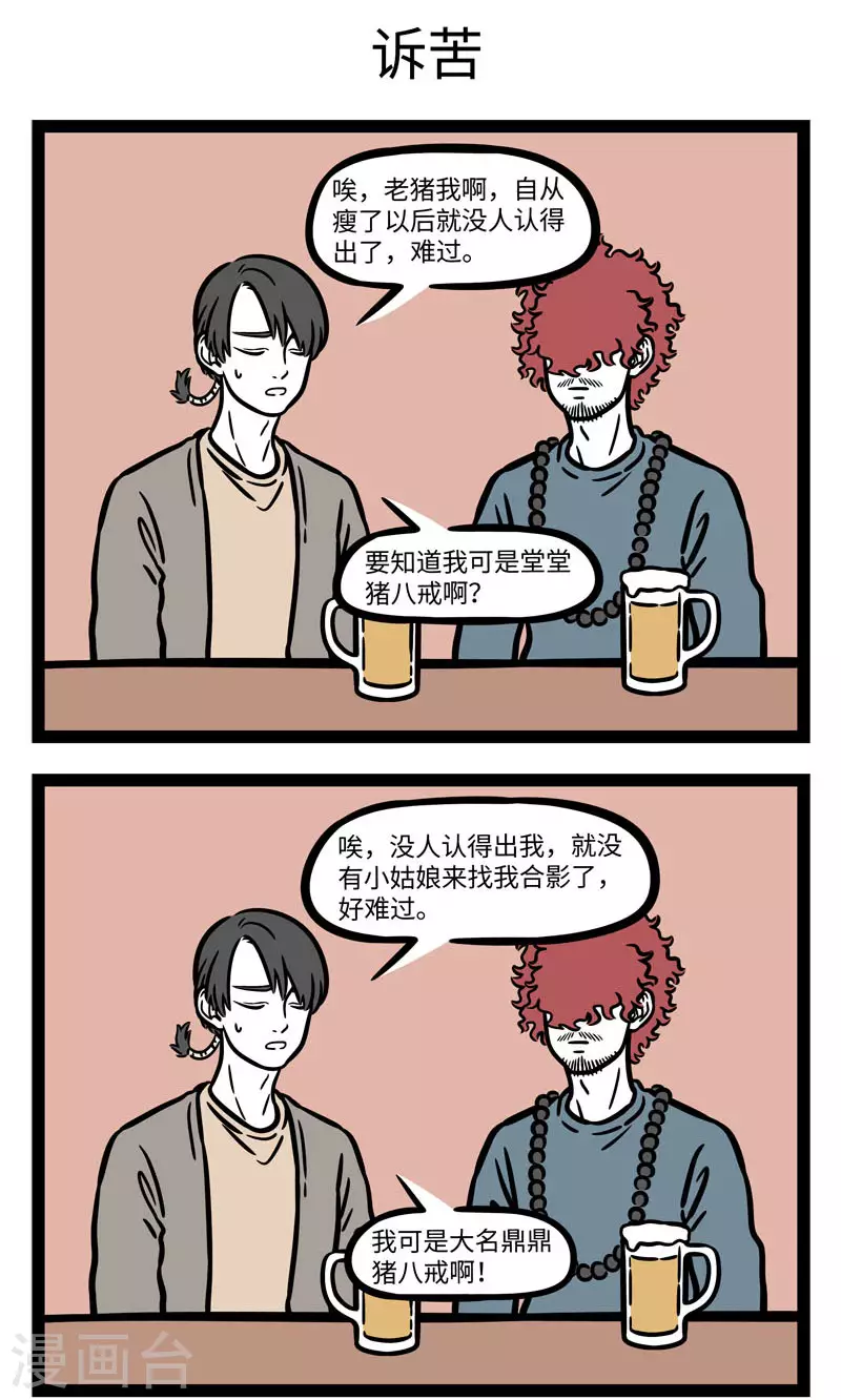 第624话 听别人诉苦的时候不要太往自己心里去2