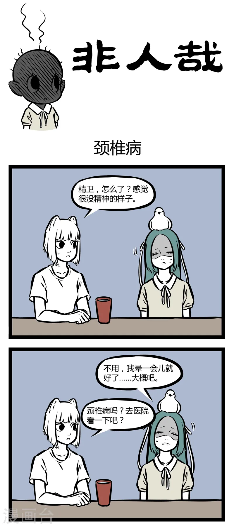 第356话 颈椎病10