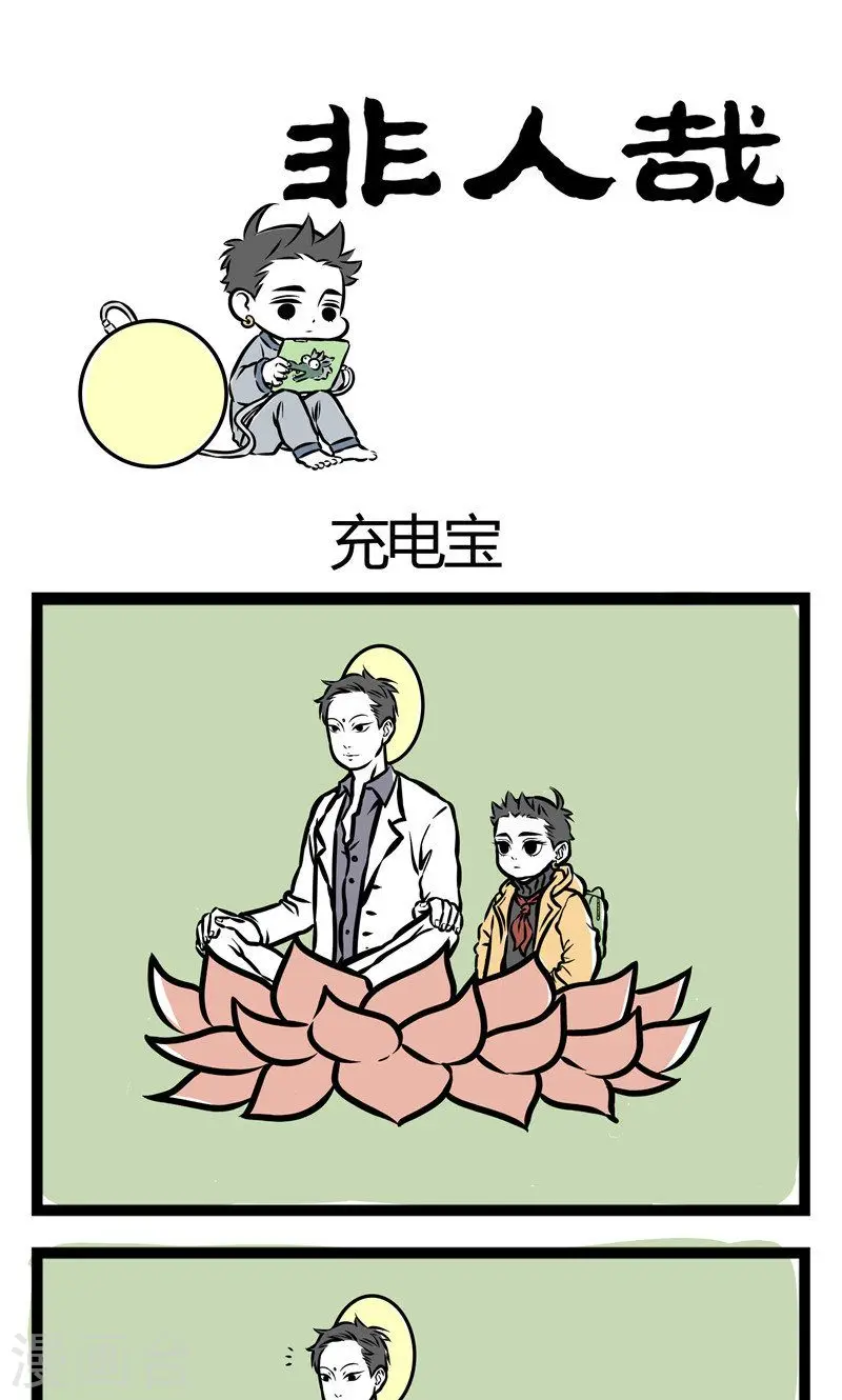 第53话 充电宝0
