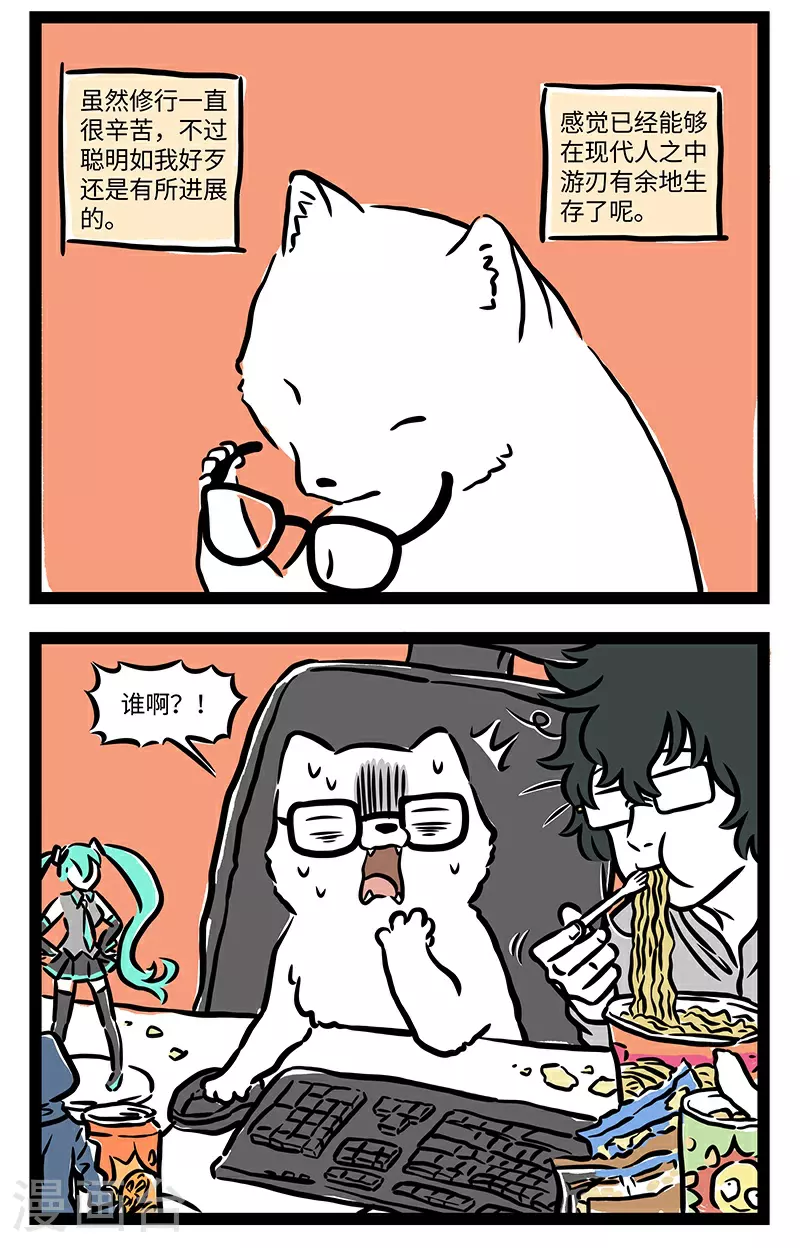 第934话 从前，有一只九尾狐……1