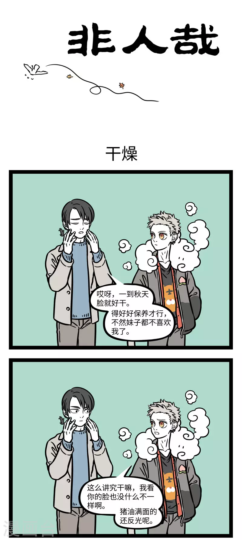 第638话 天冷刮大风，飞沙走石脸生疼0