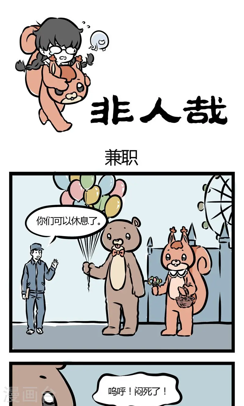 第86话 兼职0